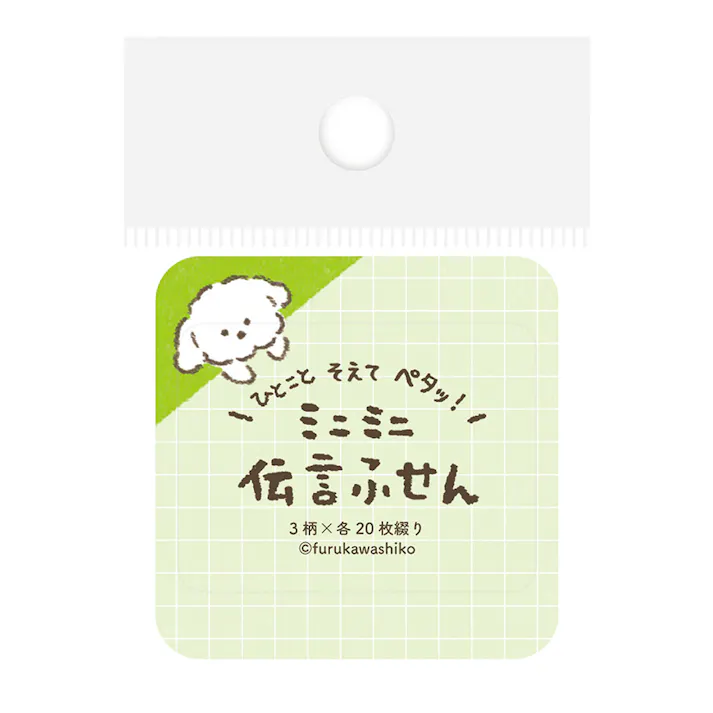 伝言ふせん ひょっこりいぬ