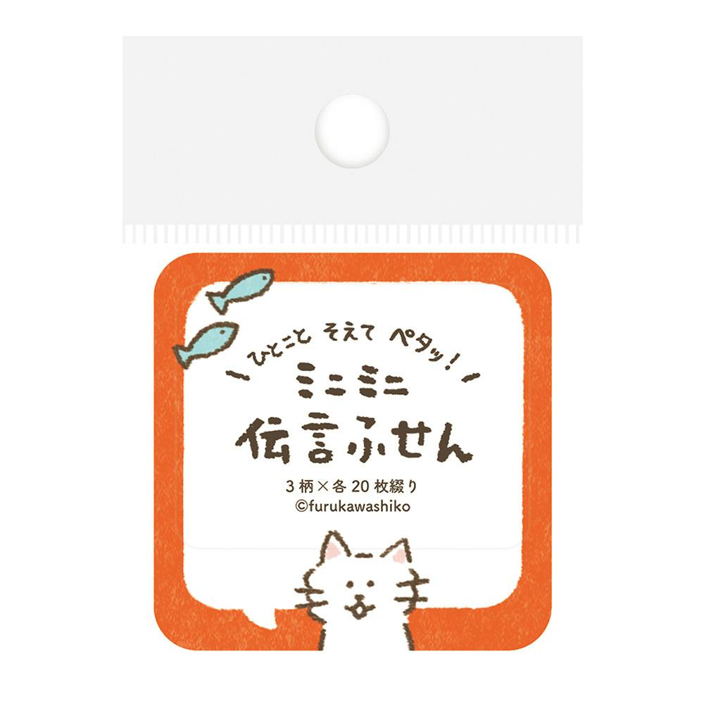 伝言ふせん ふきだしねこ 封筒・はがき・レター用品 伝言ふせん ふきだしねこ 封筒・はがき・レター用品
