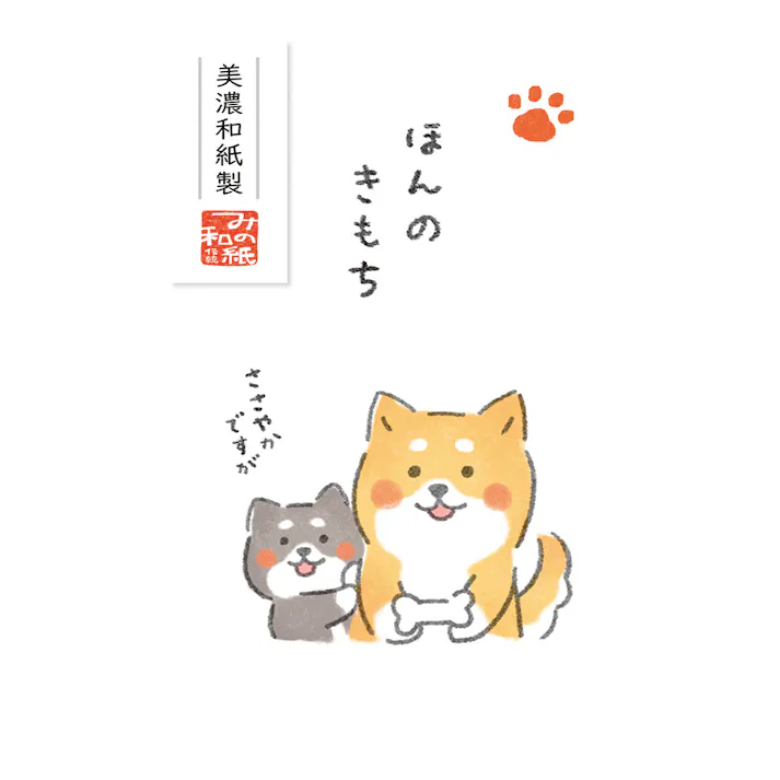 ベーシックぽち袋 ゆるいぬ ほんのきもち