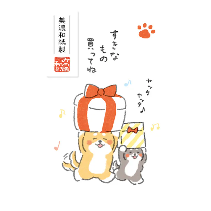 ベーシックぽち袋 ゆるいぬ すきなもの買ってね