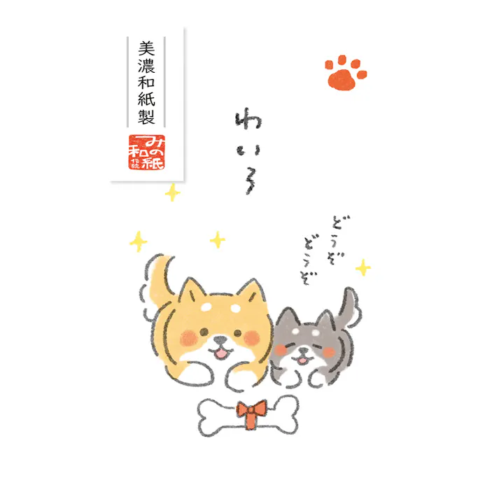 ベーシックぽち袋 ゆるいぬ わいろ