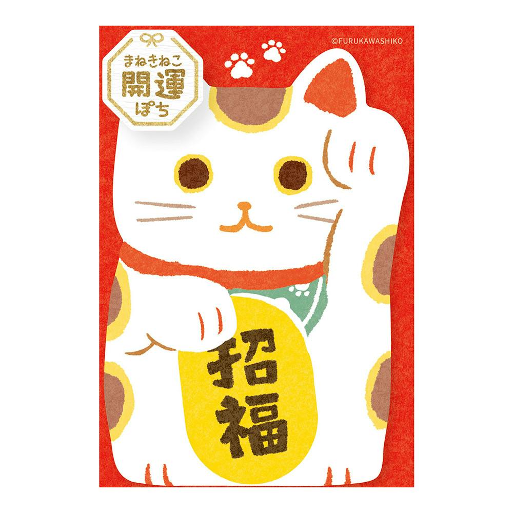 お年玉ぽち袋 招福 まねきねこ 1枚入 ポチ袋
