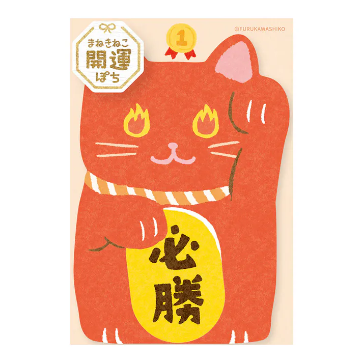 お年玉ぽち袋 必勝 まねきねこ 1枚入