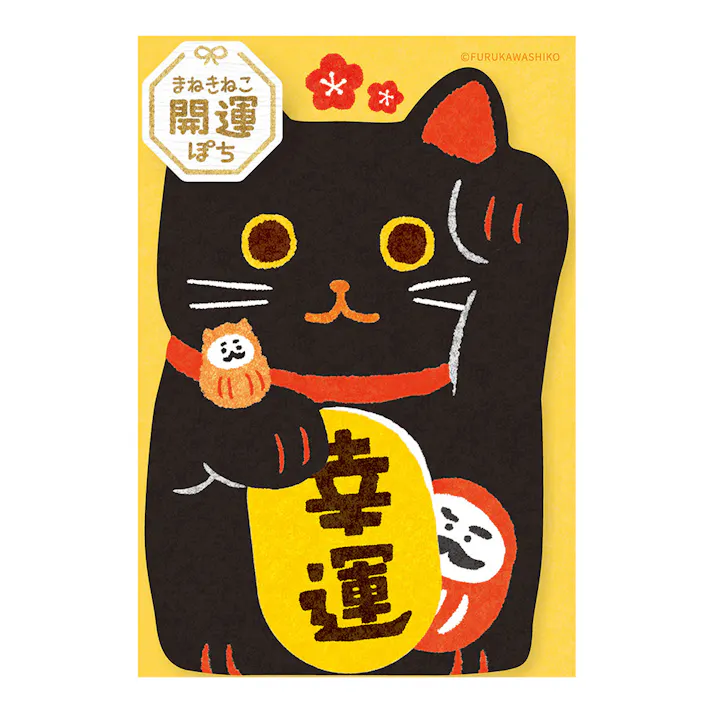 お年玉ぽち袋 幸運 まねきねこ 1枚入