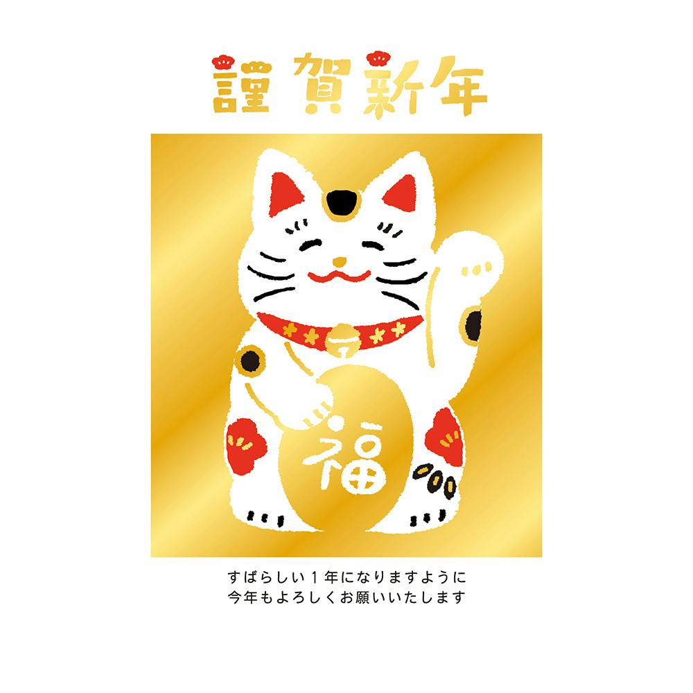 私製年賀はがき 箔 招き猫 3枚入 | 文房具・事務用品 通販