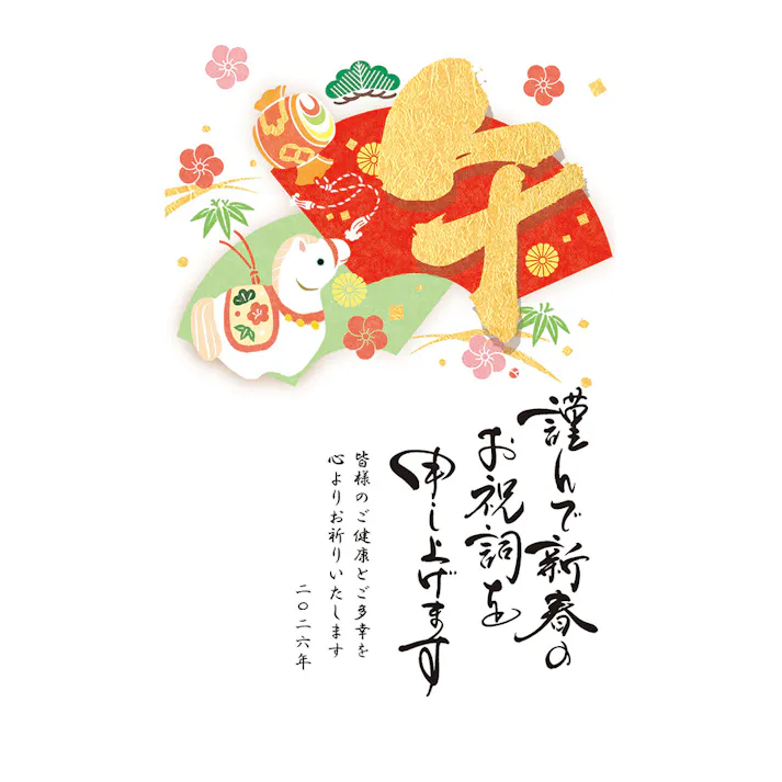 私製年賀はがき フルカラー 縁起物午 3枚入