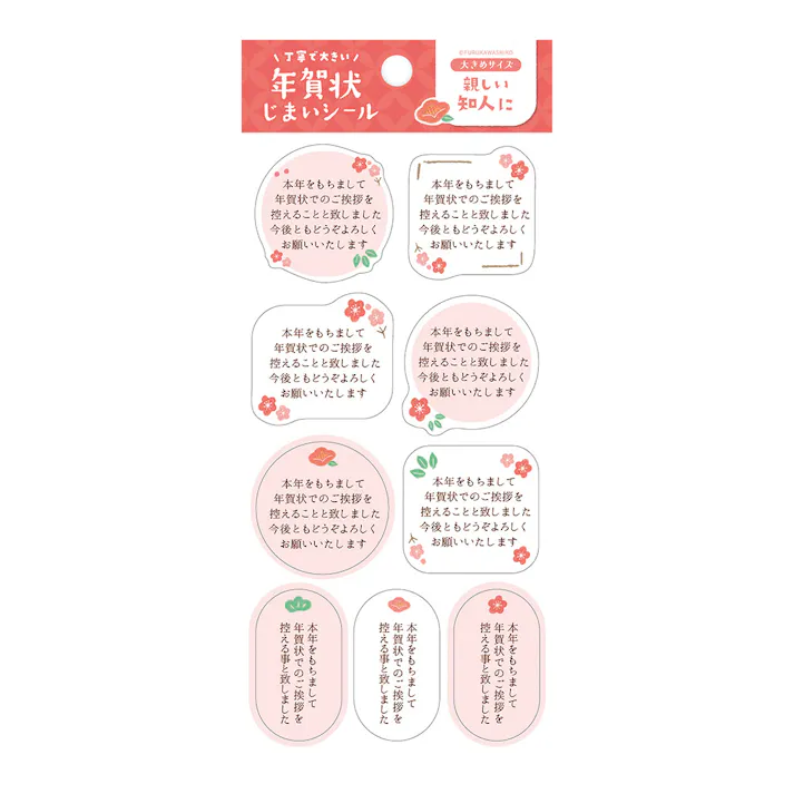年賀状じまいシール 花 大