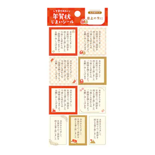年賀状じまいシール 縁起物 大