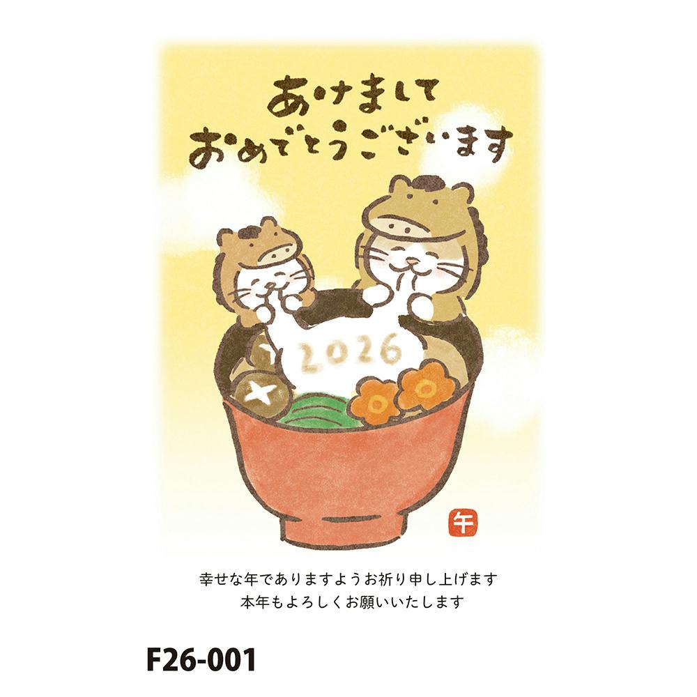 お年玉付き年賀はがき 午 N-25 3枚入