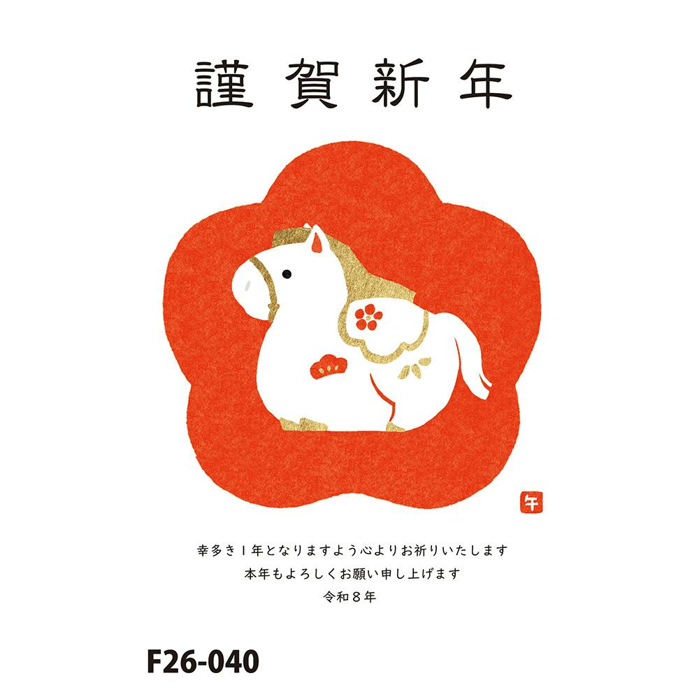 お年玉付き年賀はがき 午 N-53 3枚入