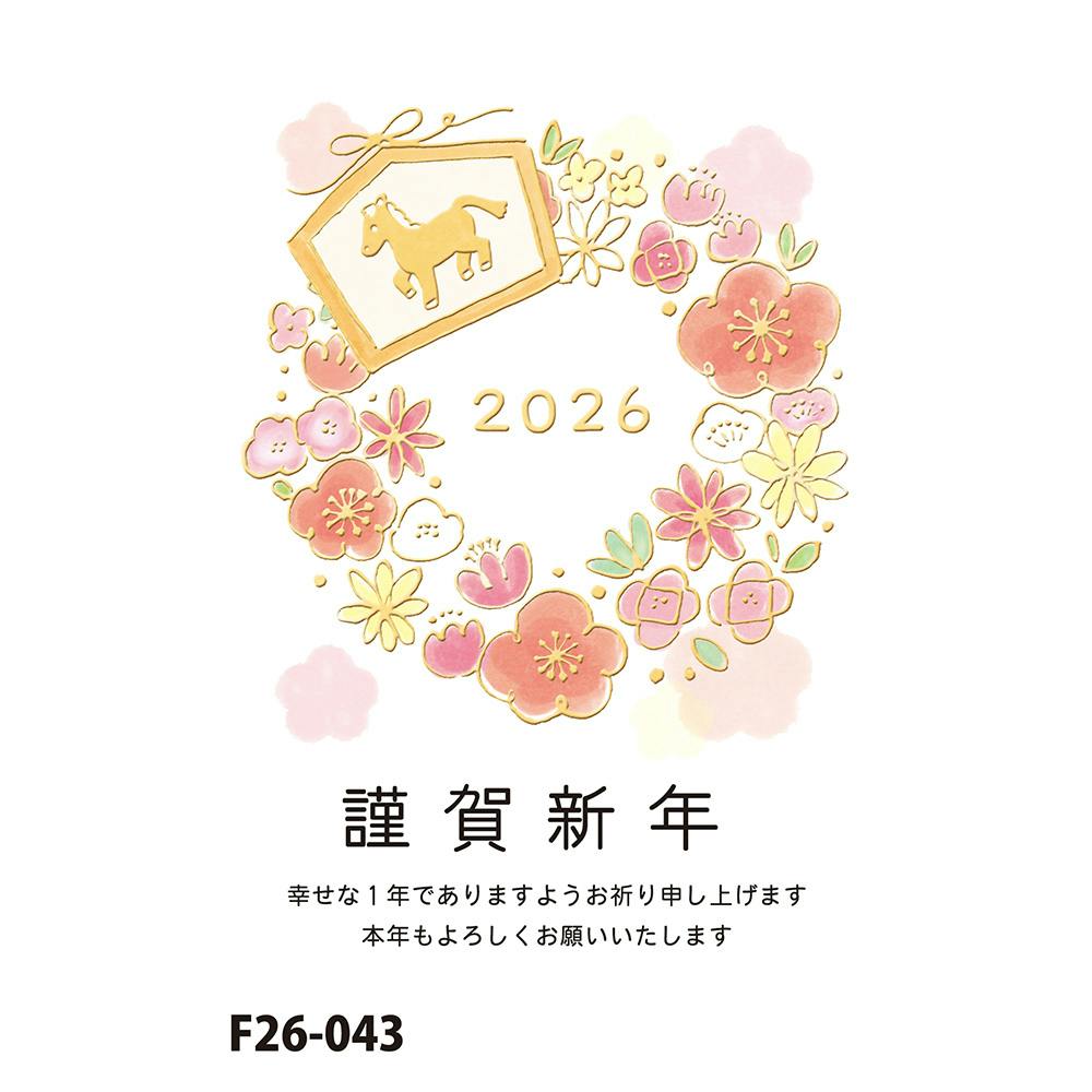 お年玉付き年賀はがき 午 3枚入