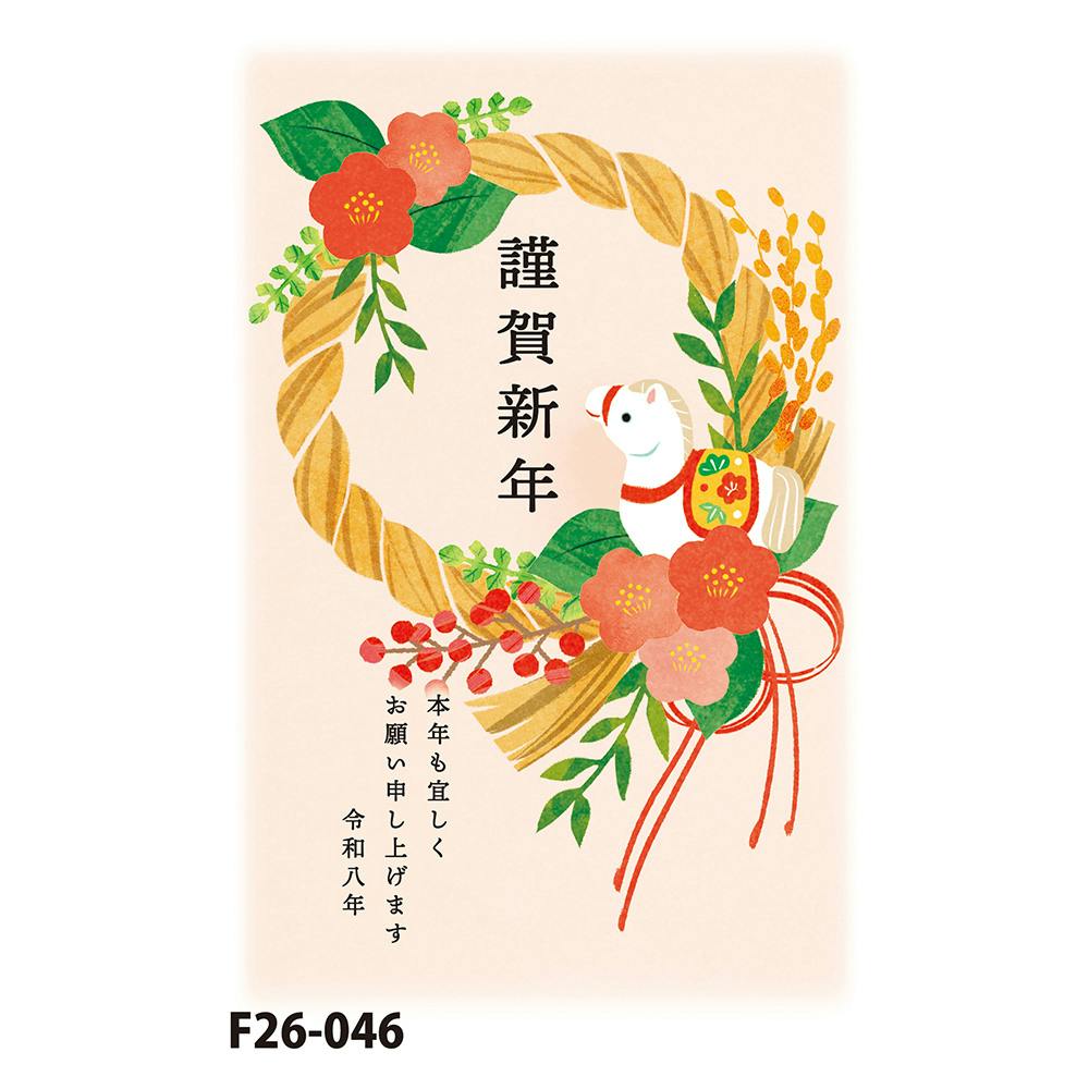 お年玉付き年賀はがき 午 3枚入