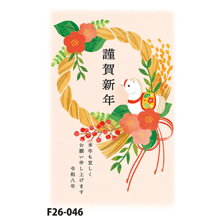 お年玉付き年賀はがき 午 3枚入
