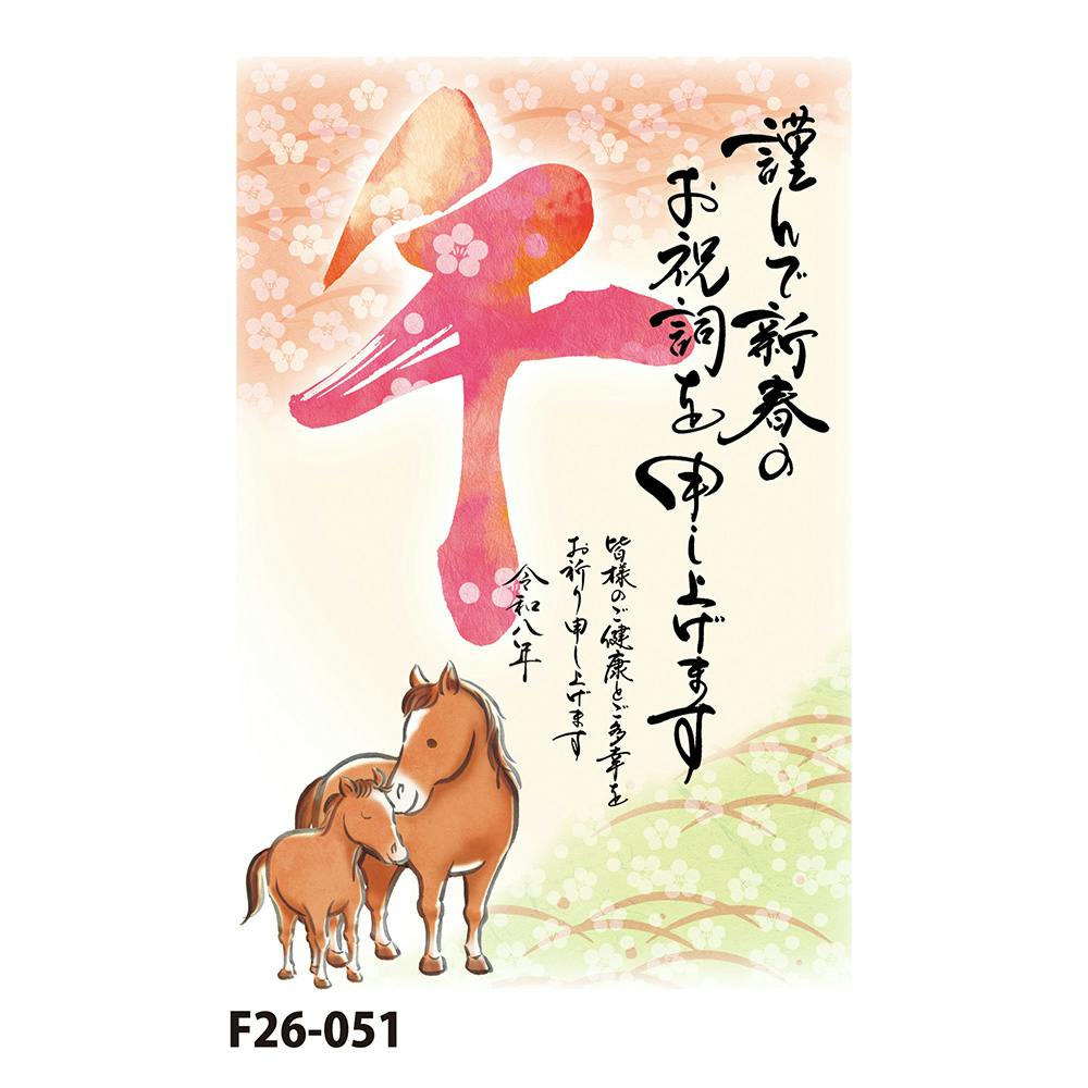 お年玉付き年賀はがき 午 N-59 3枚入