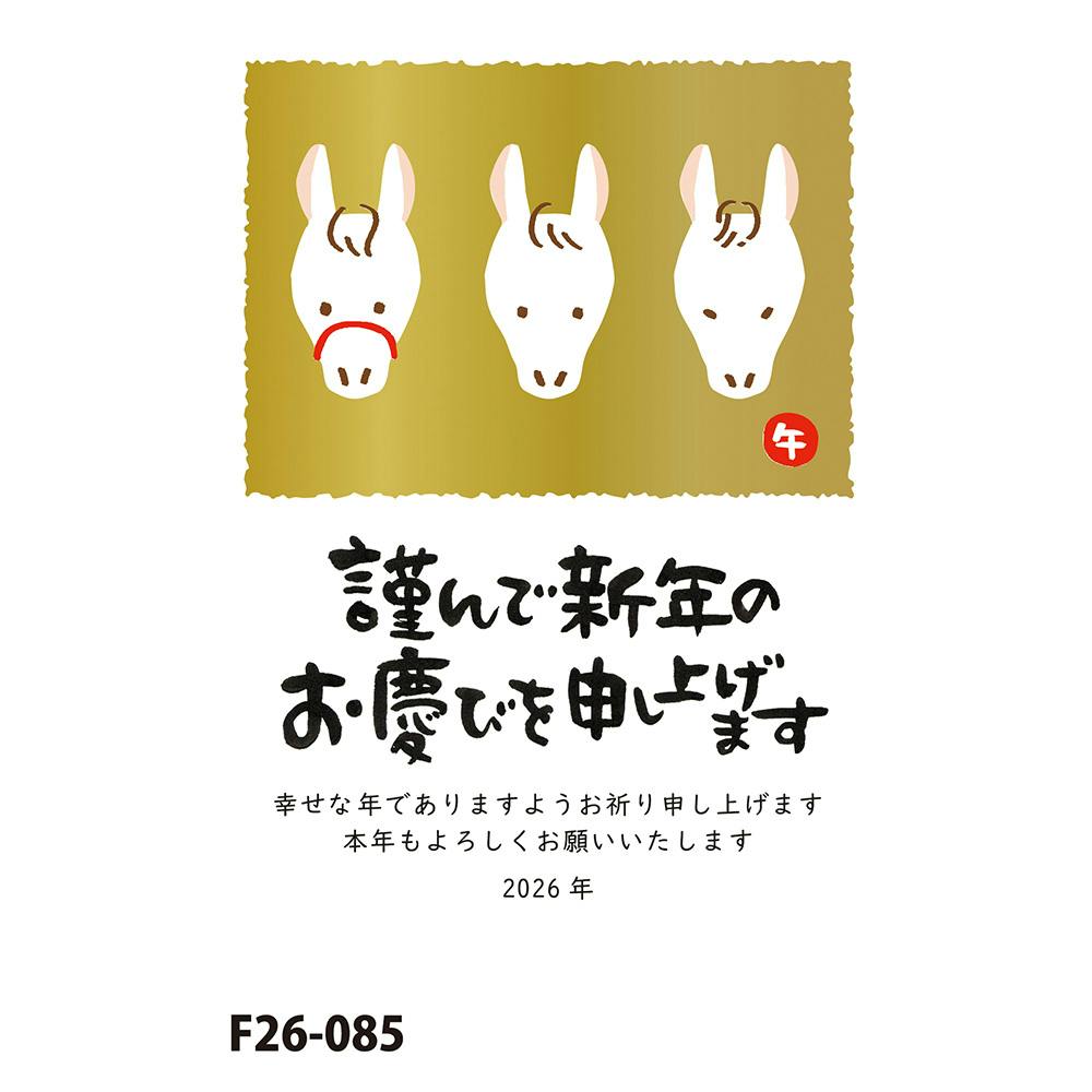 お年玉付き年賀はがき ゴールドプリント 3枚入