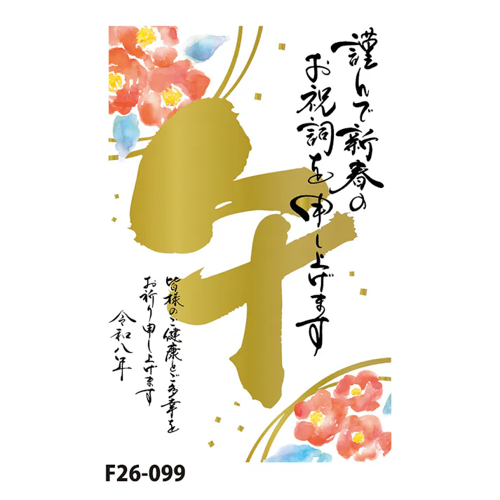 お年玉付き年賀はがき ゴールドプリント 3枚入