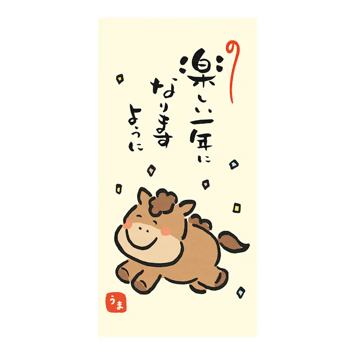 のし袋 楽しい一年 午 かお丸 2枚入