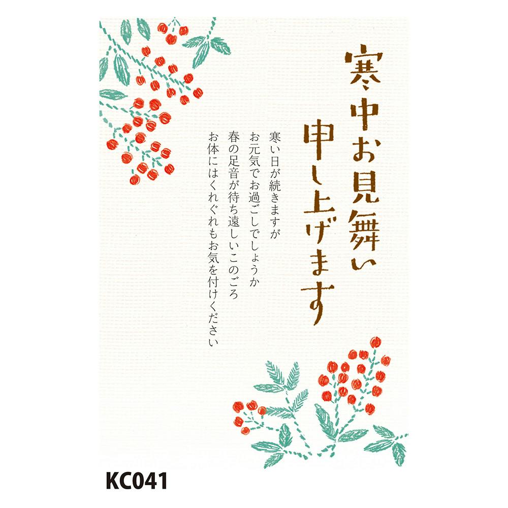 寒中見舞い 私製はがき KC041