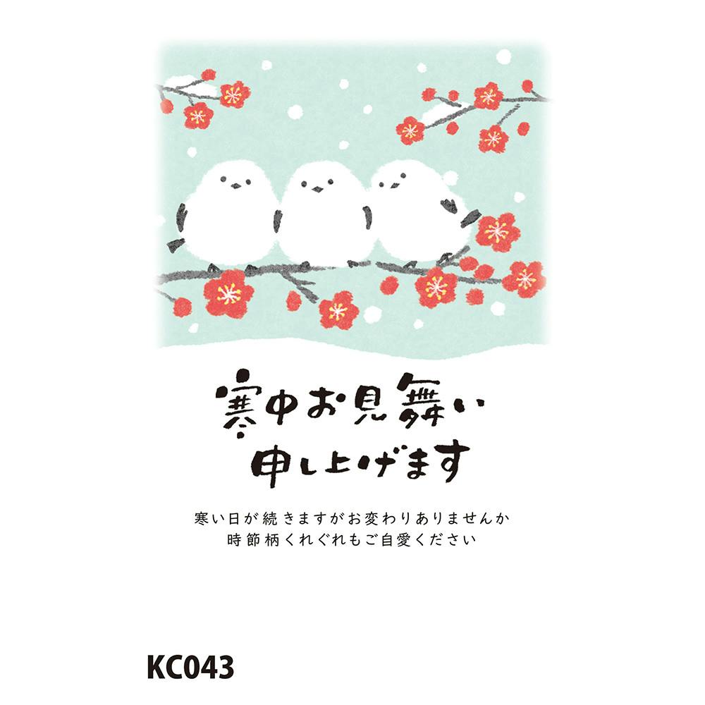 寒中見舞い 私製はがき KC043