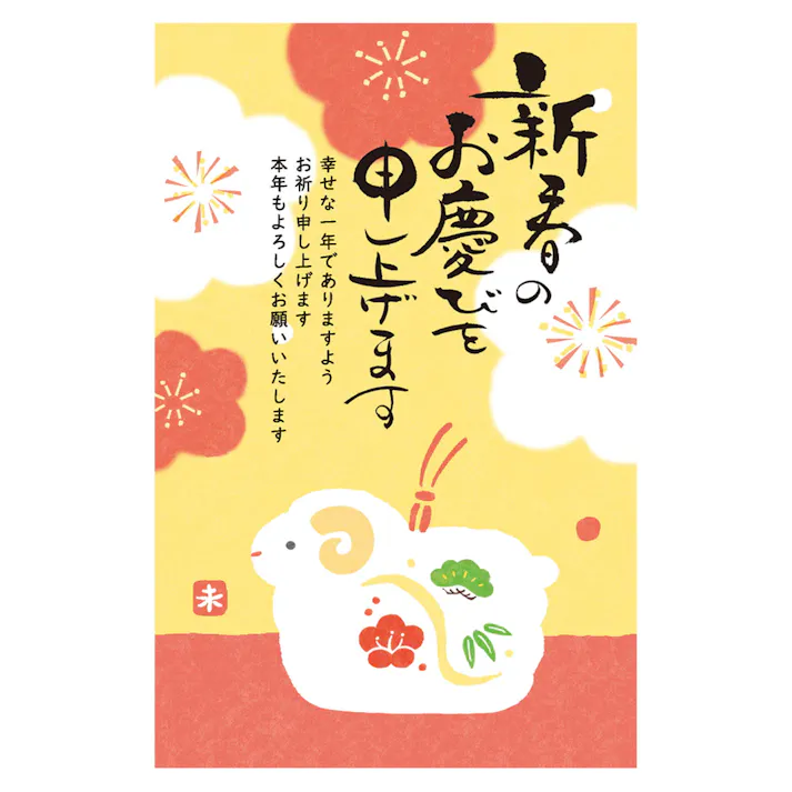 私製年賀 フルカラー 紅白梅 未年