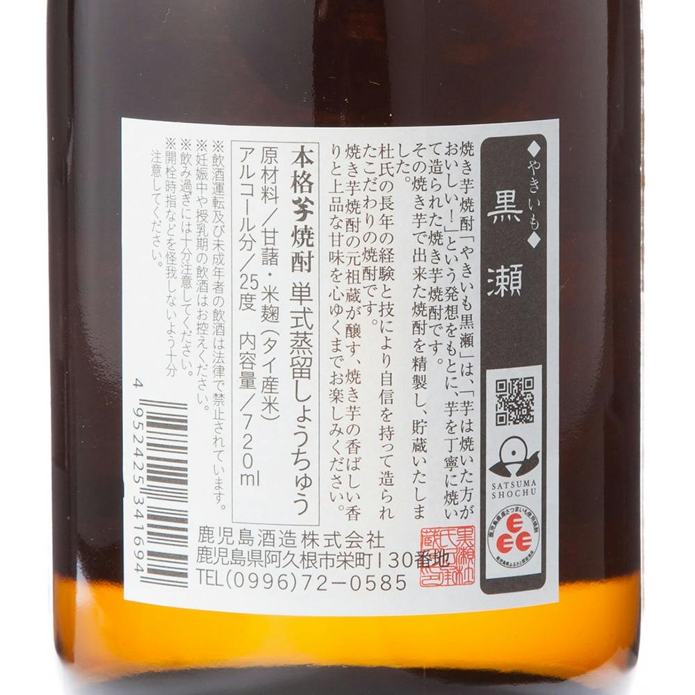 【やきいも】 やきいも黒瀬 芋 25度 720ml【別送品】 | 酒・リカー 通販