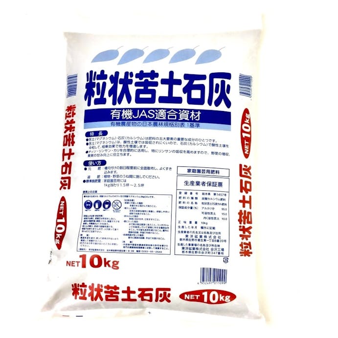 粒状苦土石灰 10kg A