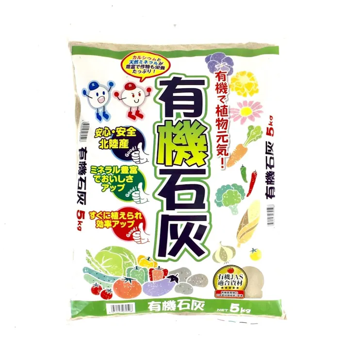 有機石灰 5Kg