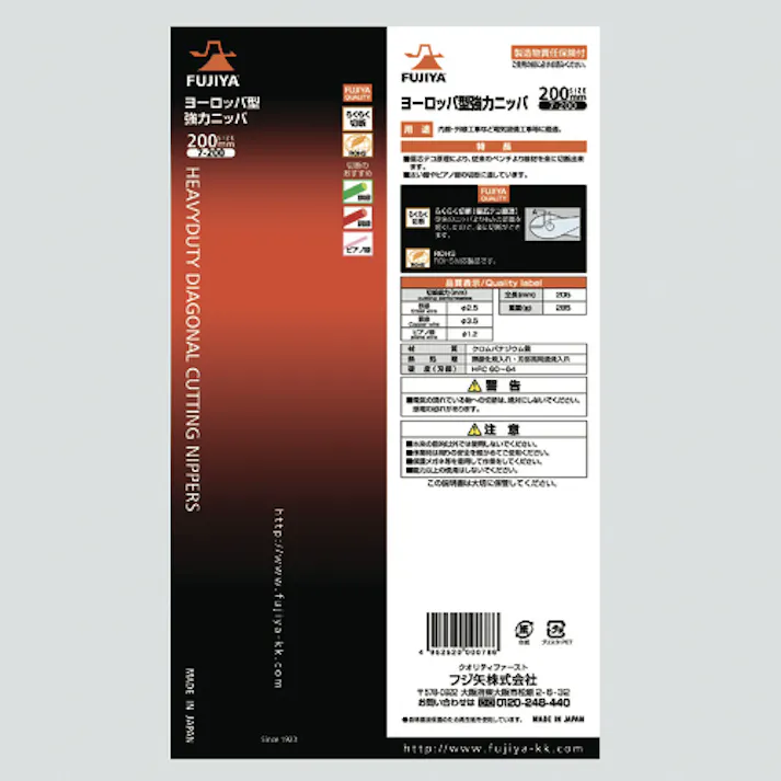 【CAINZ-DASH】フジ矢 ヨーロッパ型強力ニッパ 全長205mm 7-200【別送品】