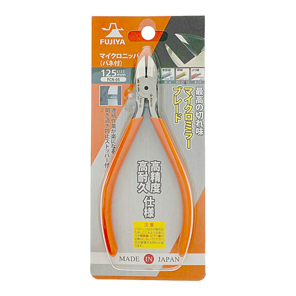フジ矢 マイクロニッパ バネ付 FCN-05 | 作業工具・作業用品・作業収納