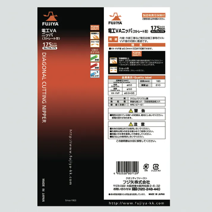 【CAINZ-DASH】フジ矢 電工VAニッパ(ストレート刃) 175mm 77A-175【別送品】