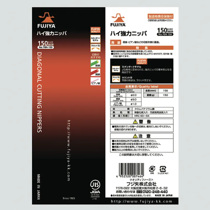 【CAINZ-DASH】フジ矢 ハイ強力ニッパ 150mm 70H-150【別送品】