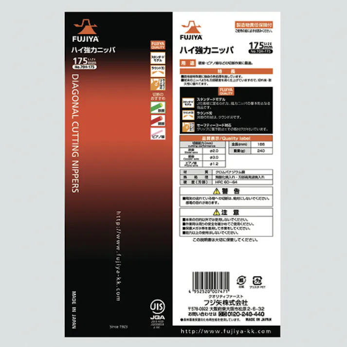 【CAINZ-DASH】フジ矢 ハイ強力ニッパ 175mm 70H-175【別送品】