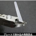 【CAINZ-DASH】フジ矢 キャッチニッパ（バネ付） 90CS-150【別送品】