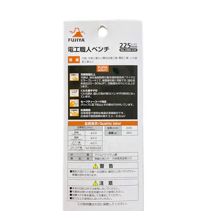 フジ矢 電工職人ペンチ圧着機能付 3300-225