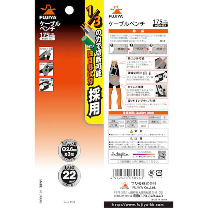 【CAINZ-DASH】フジ矢 ケーブルペンチ175mm 6050-175【別送品】
