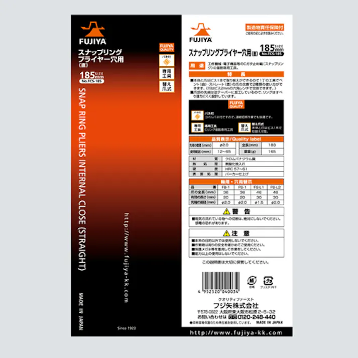 【CAINZ-DASH】フジ矢 スナップリングプライヤー FCS-185【別送品】