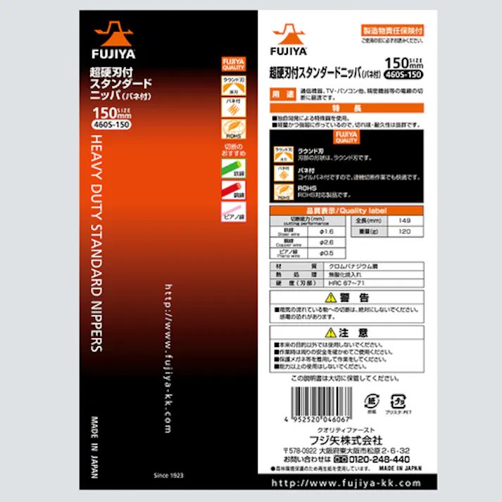 【CAINZ-DASH】フジ矢 超硬刃付スタンダードニッパ 150mm 460S-150【別送品】