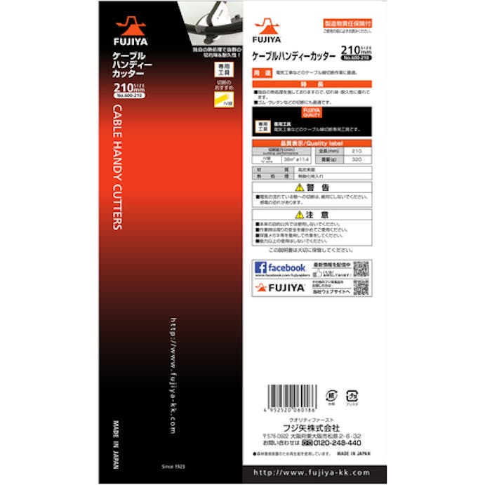 【CAINZ-DASH】フジ矢 ケーブルハンディカッター 600-210【別送品】