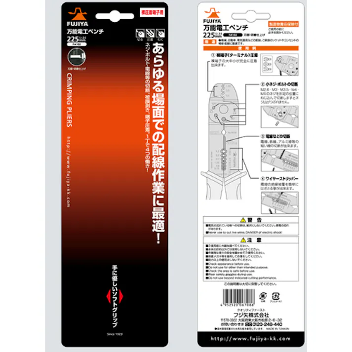 【CAINZ-DASH】フジ矢 万能電工ペンチ 220mm 裸端子用 FA102【別送品】