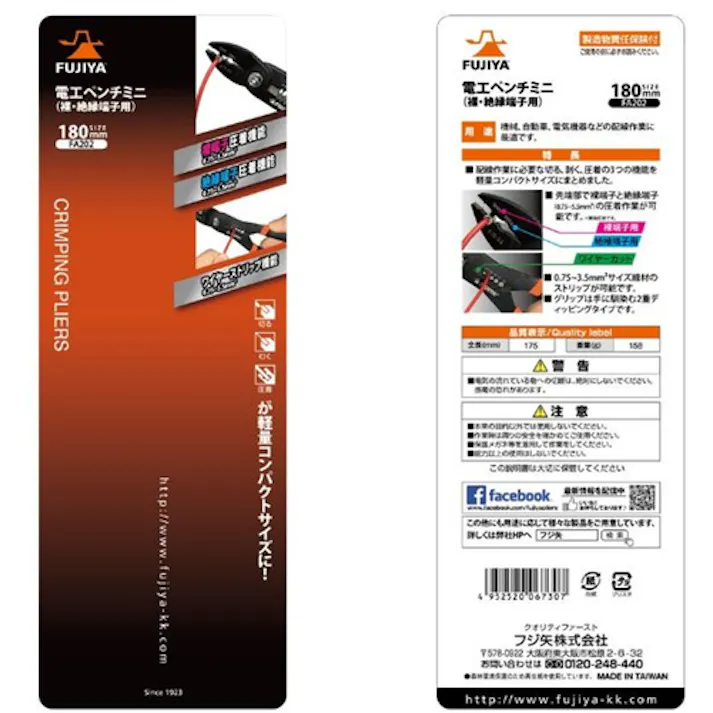 【CAINZ-DASH】フジ矢 電工ペンチミニ(裸端子用) FA202【別送品】