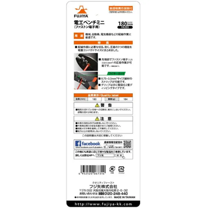 【CAINZ-DASH】フジ矢 電工ペンチミニ(ファストン端子用) FA203【別送品】