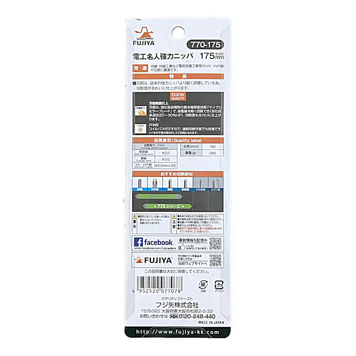 フジ矢 電工名人 強力ニッパ ラウンド刃 175mm 770-175