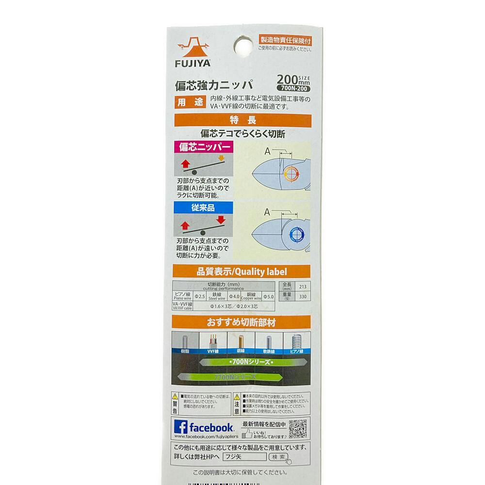 フジ矢 偏芯強力ニッパ 200mm 700N-200 | 作業工具・作業用品・作業