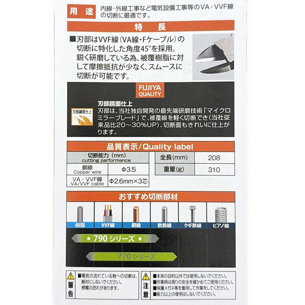 フジ矢 電工名人薄刃ニッパ 200mm 790-200 | 作業工具・作業用品・作業