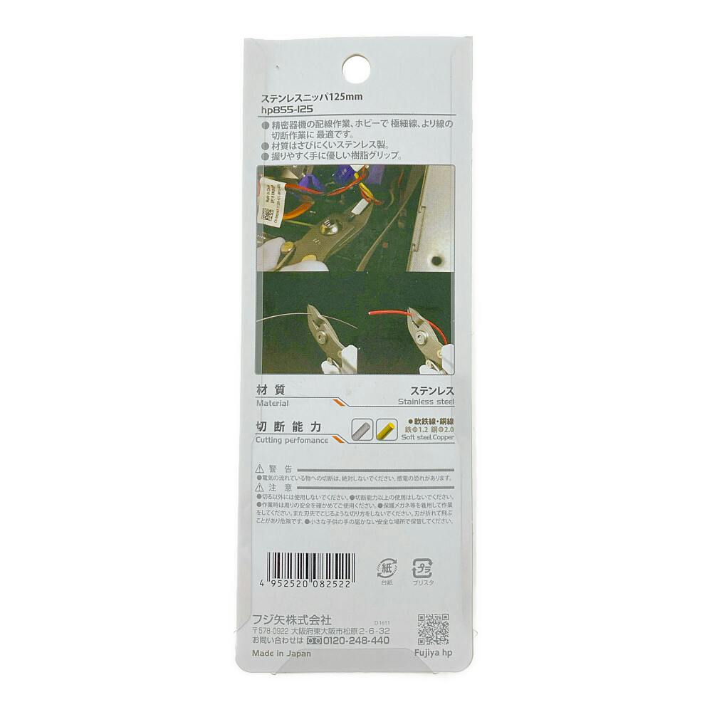 ひひ也 フジ矢 ステンレスニッパ 133mm HP855-125 | 作業工具・作業用品