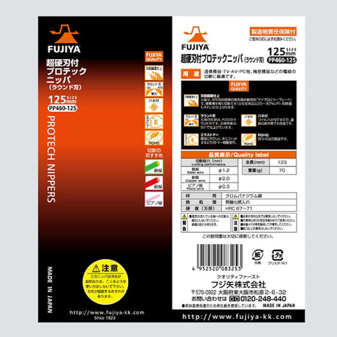 【CAINZ-DASH】フジ矢 プロテックニッパ超硬刃付　１２５ｍｍ PP460-125【別送品】