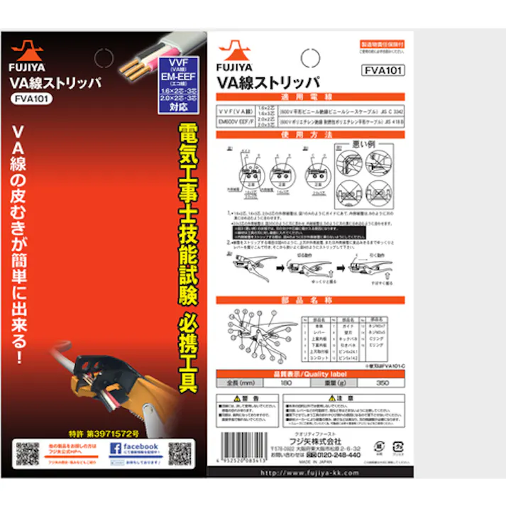 【CAINZ-DASH】フジ矢 VA線ストリッパ 全長185mm FVA101【別送品】