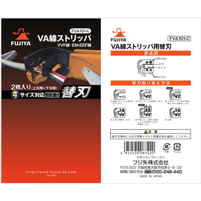 【CAINZ-DASH】フジ矢 ＦＶＡ１０１用替刃 FVA101-C【別送品】