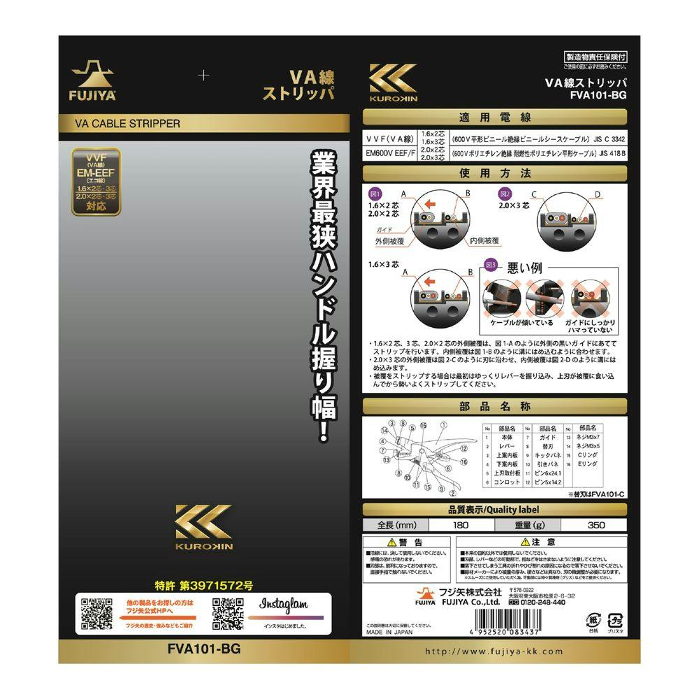 商品レビューを フジ矢 VA線ストリッパ FVA101 作業工具 電設工具