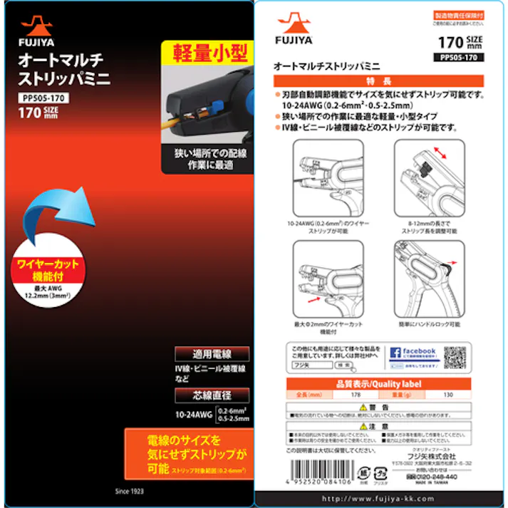 【CAINZ-DASH】フジ矢 オートマルチストリッパミニ PP505-170【別送品】